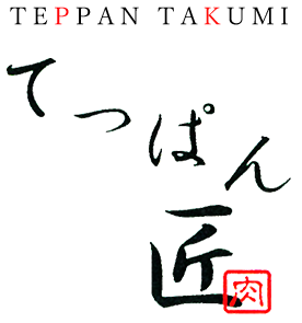 てっぱん匠